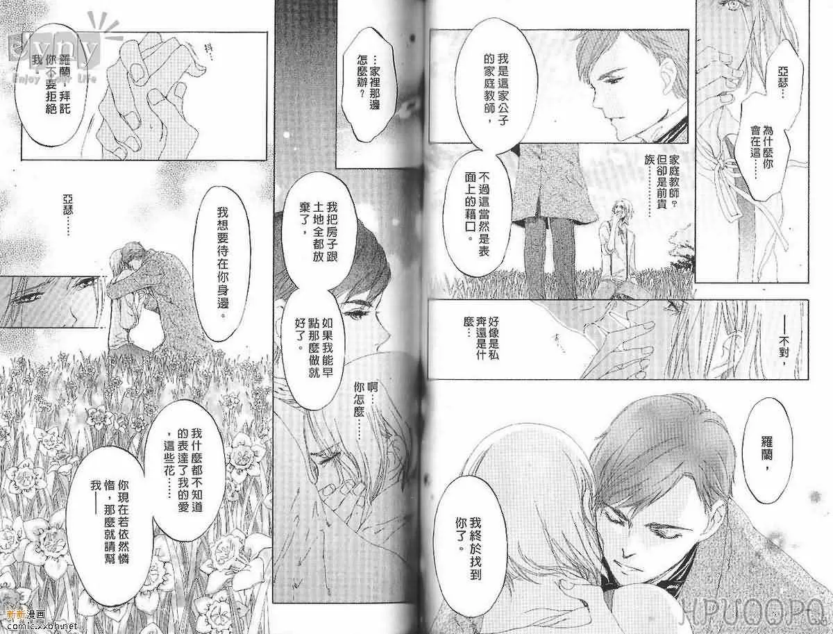 《花影的记忆》漫画最新章节 第1卷 免费下拉式在线观看章节第【90】张图片