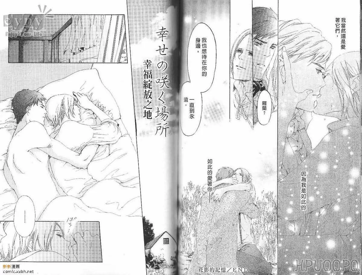 《花影的记忆》漫画最新章节 第1卷 免费下拉式在线观看章节第【91】张图片