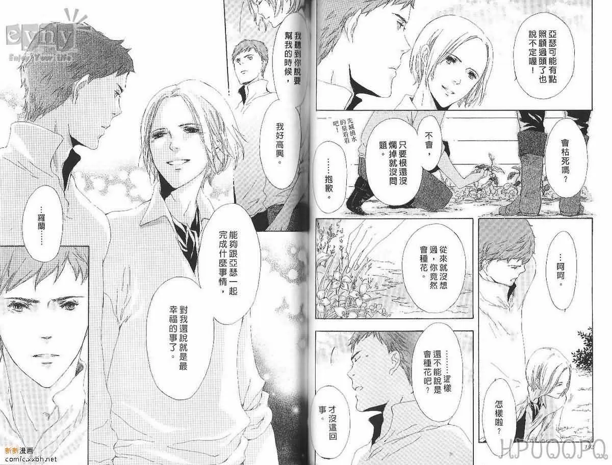 《花影的记忆》漫画最新章节 第1卷 免费下拉式在线观看章节第【93】张图片