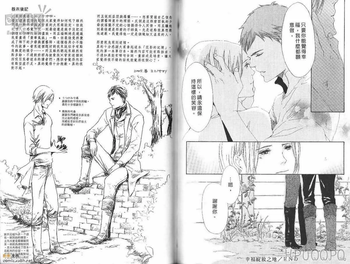 《花影的记忆》漫画最新章节 第1卷 免费下拉式在线观看章节第【94】张图片