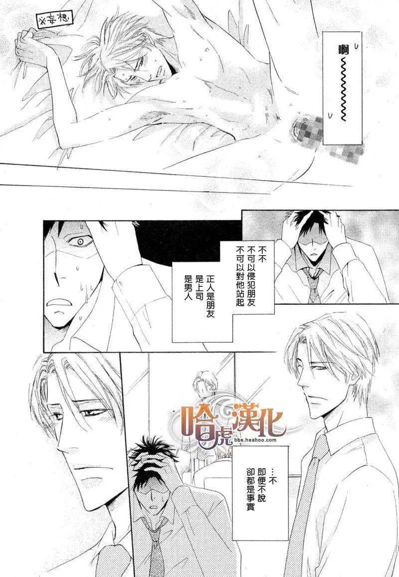 《狡猾点不好么》漫画最新章节 第1话 免费下拉式在线观看章节第【15】张图片