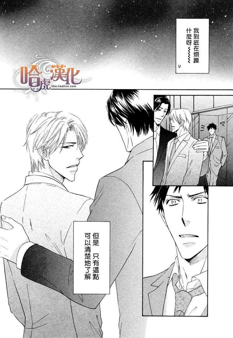 《狡猾点不好么》漫画最新章节 第1话 免费下拉式在线观看章节第【16】张图片