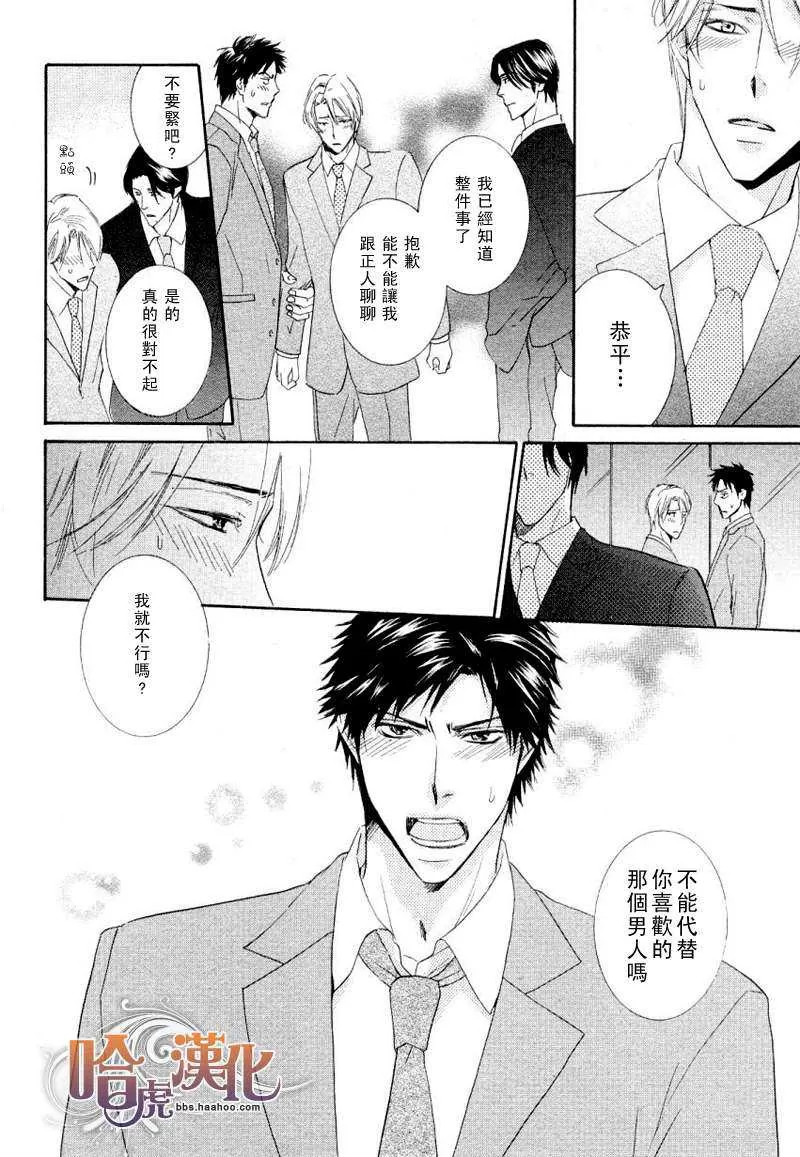 《狡猾点不好么》漫画最新章节 第1话 免费下拉式在线观看章节第【18】张图片