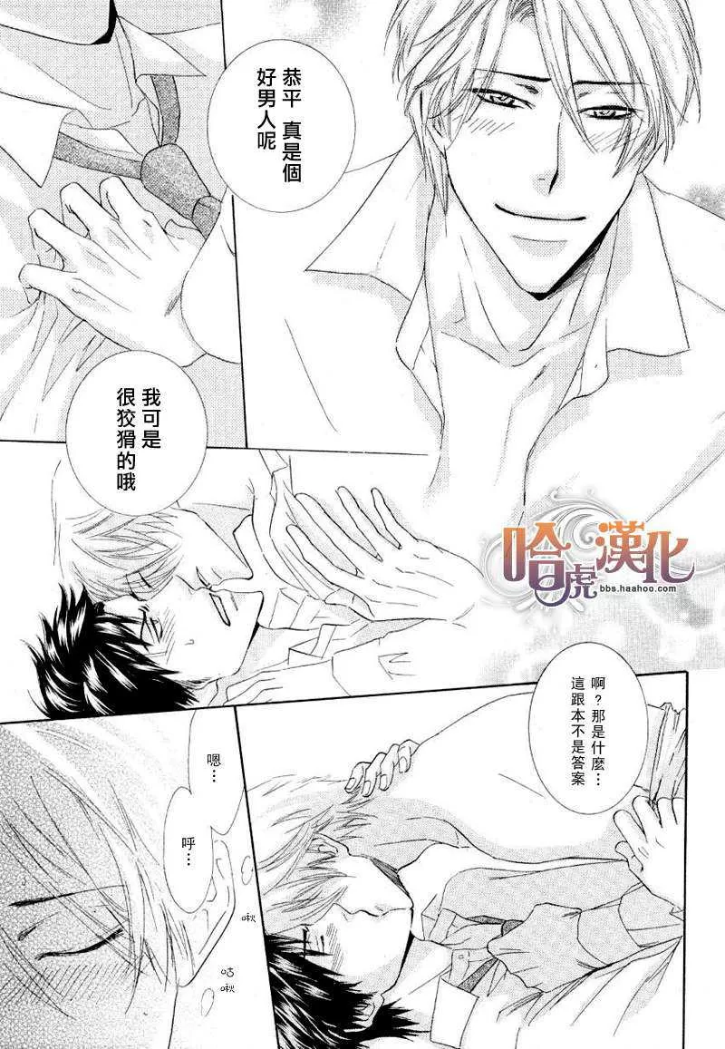 《狡猾点不好么》漫画最新章节 第1话 免费下拉式在线观看章节第【23】张图片