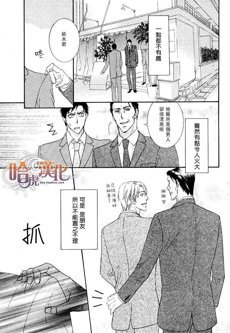 《狡猾点不好么》漫画最新章节 第1话 免费下拉式在线观看章节第【1】张图片