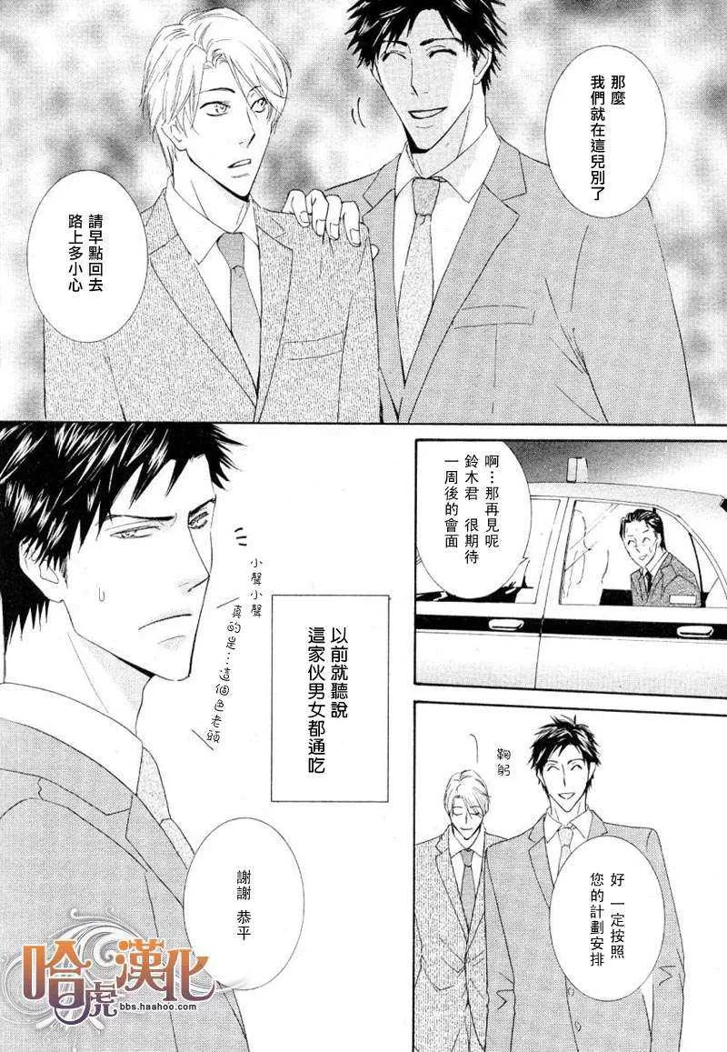 《狡猾点不好么》漫画最新章节 第1话 免费下拉式在线观看章节第【2】张图片