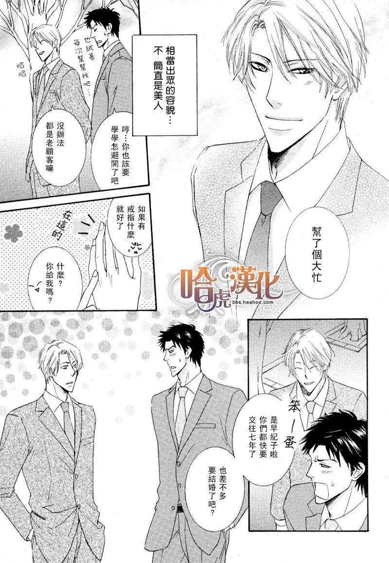 《狡猾点不好么》漫画最新章节 第1话 免费下拉式在线观看章节第【3】张图片