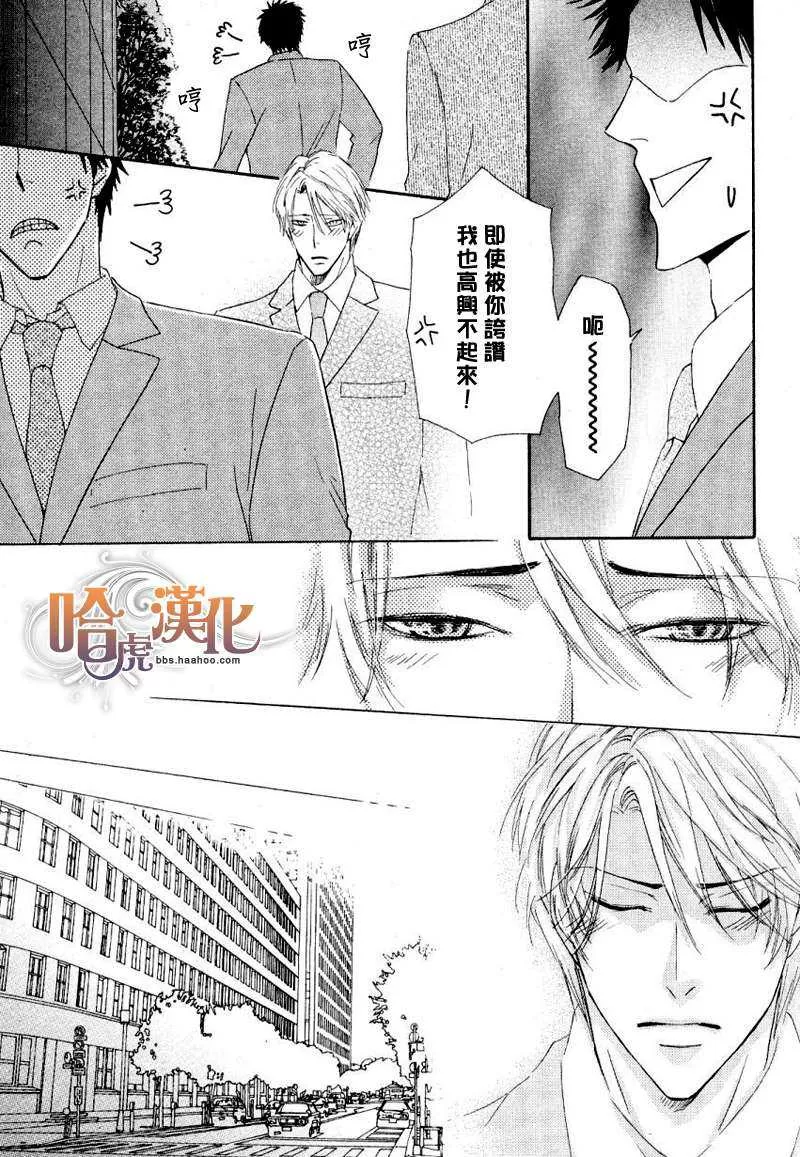 《狡猾点不好么》漫画最新章节 第1话 免费下拉式在线观看章节第【5】张图片