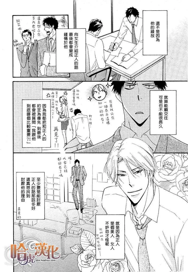 《狡猾点不好么》漫画最新章节 第1话 免费下拉式在线观看章节第【6】张图片