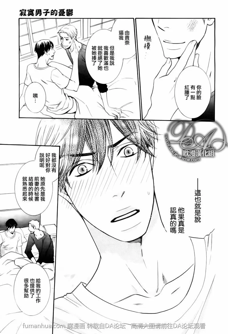 《寂寞男子的忧郁》漫画最新章节 第2话 免费下拉式在线观看章节第【19】张图片