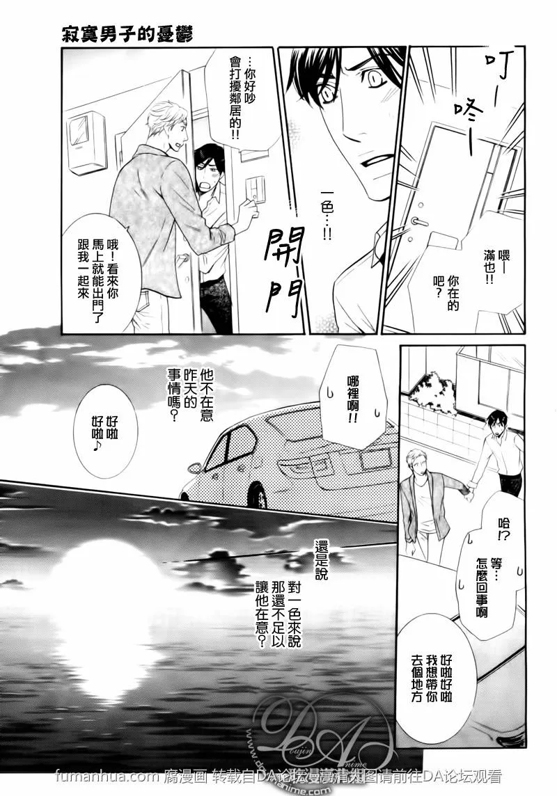 《寂寞男子的忧郁》漫画最新章节 第2话 免费下拉式在线观看章节第【1】张图片