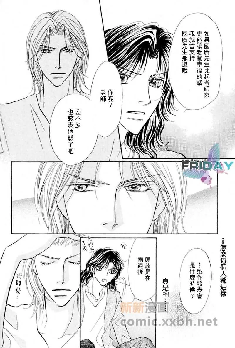 《可爱的男人们》漫画最新章节 第3话 免费下拉式在线观看章节第【8】张图片