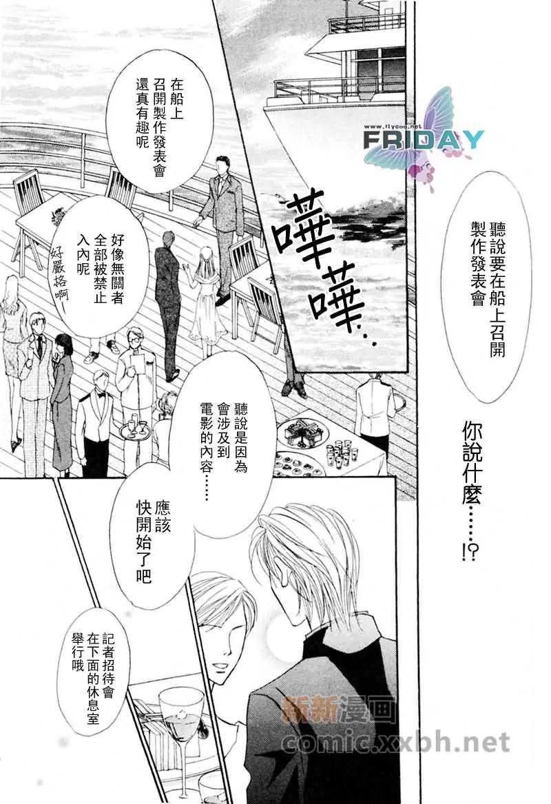 《可爱的男人们》漫画最新章节 第3话 免费下拉式在线观看章节第【9】张图片