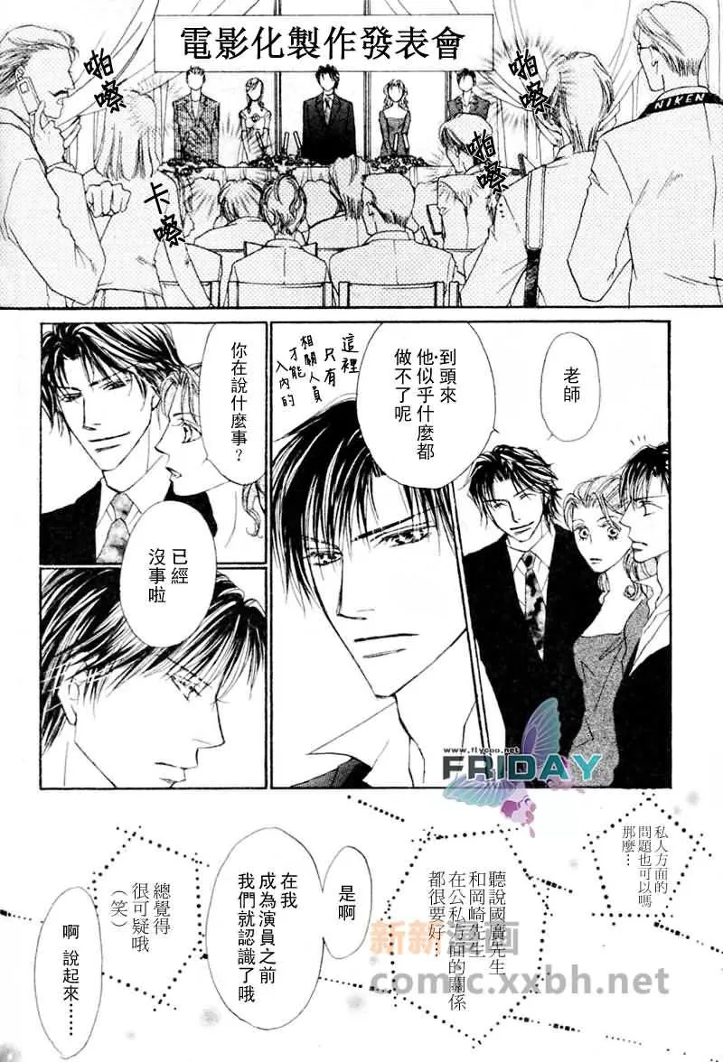 《可爱的男人们》漫画最新章节 第3话 免费下拉式在线观看章节第【10】张图片