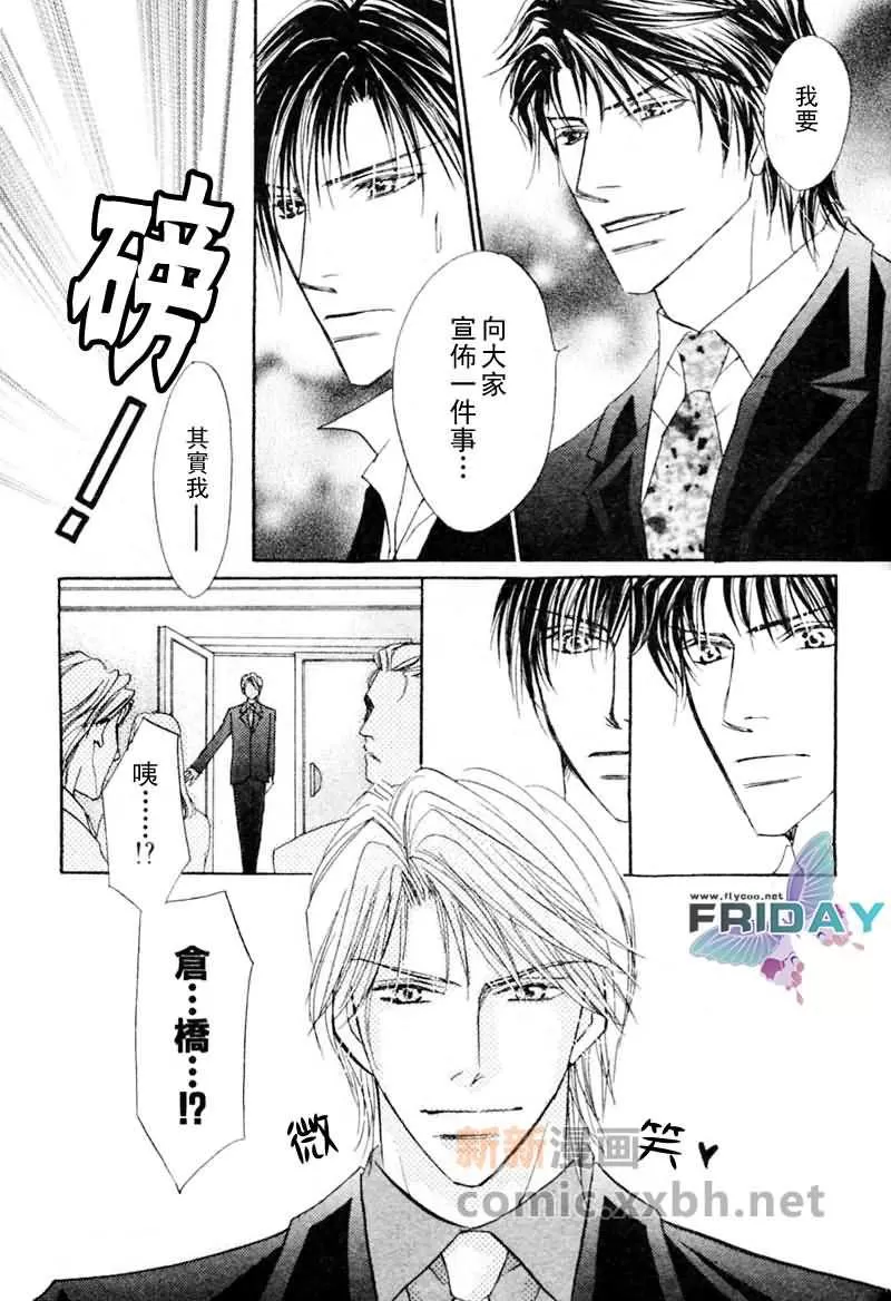 《可爱的男人们》漫画最新章节 第3话 免费下拉式在线观看章节第【11】张图片