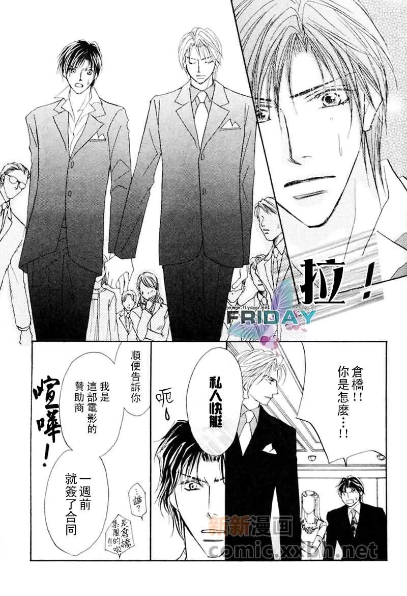 《可爱的男人们》漫画最新章节 第3话 免费下拉式在线观看章节第【13】张图片