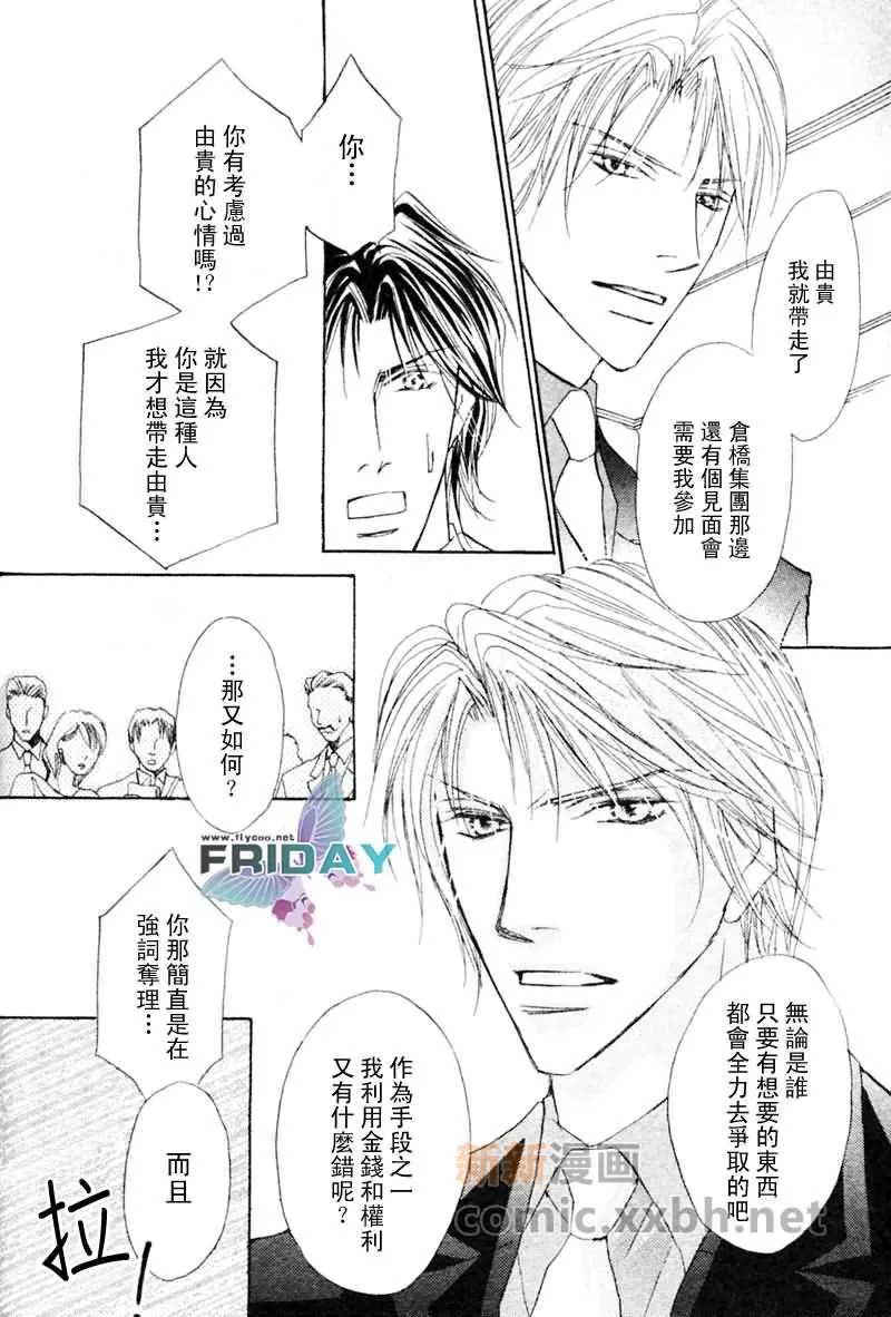 《可爱的男人们》漫画最新章节 第3话 免费下拉式在线观看章节第【14】张图片