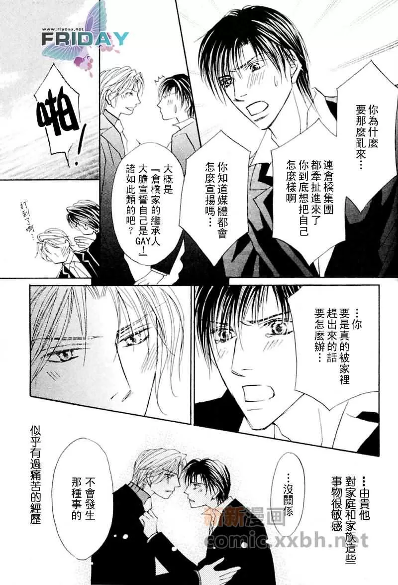 《可爱的男人们》漫画最新章节 第3话 免费下拉式在线观看章节第【17】张图片