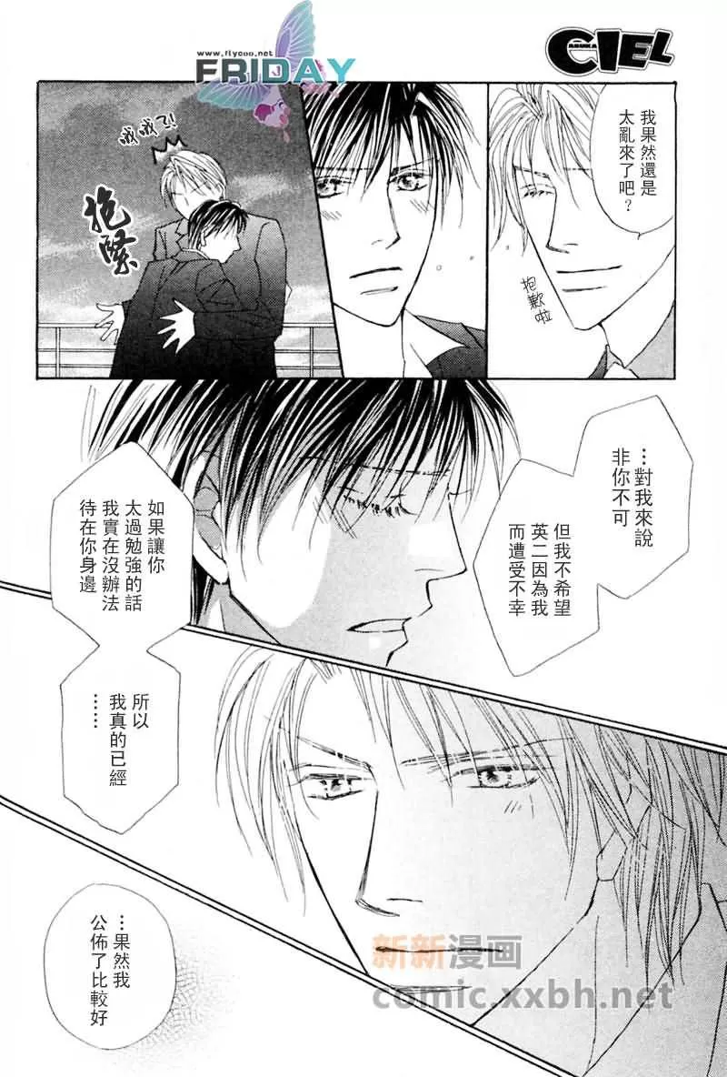 《可爱的男人们》漫画最新章节 第3话 免费下拉式在线观看章节第【20】张图片