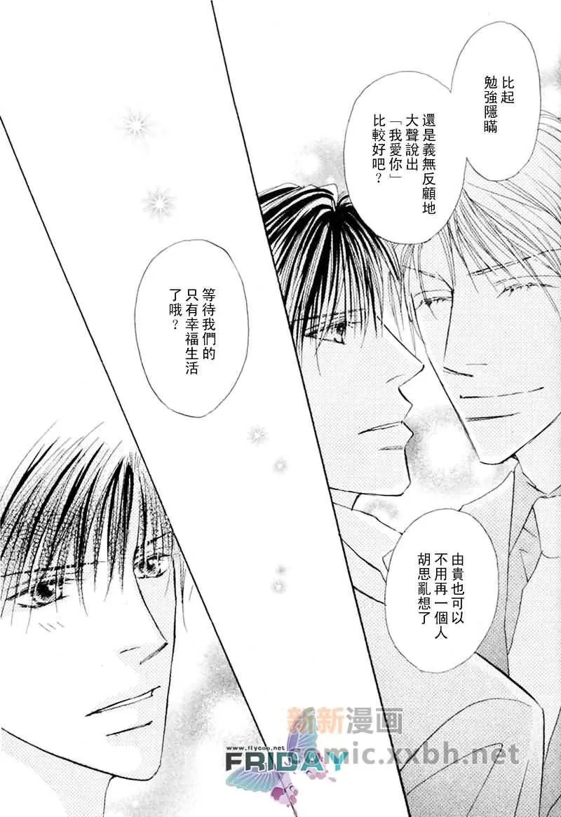 《可爱的男人们》漫画最新章节 第3话 免费下拉式在线观看章节第【21】张图片