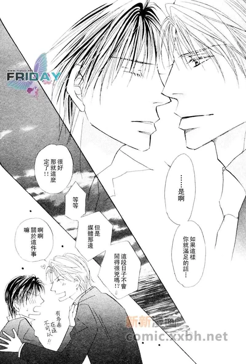 《可爱的男人们》漫画最新章节 第3话 免费下拉式在线观看章节第【22】张图片