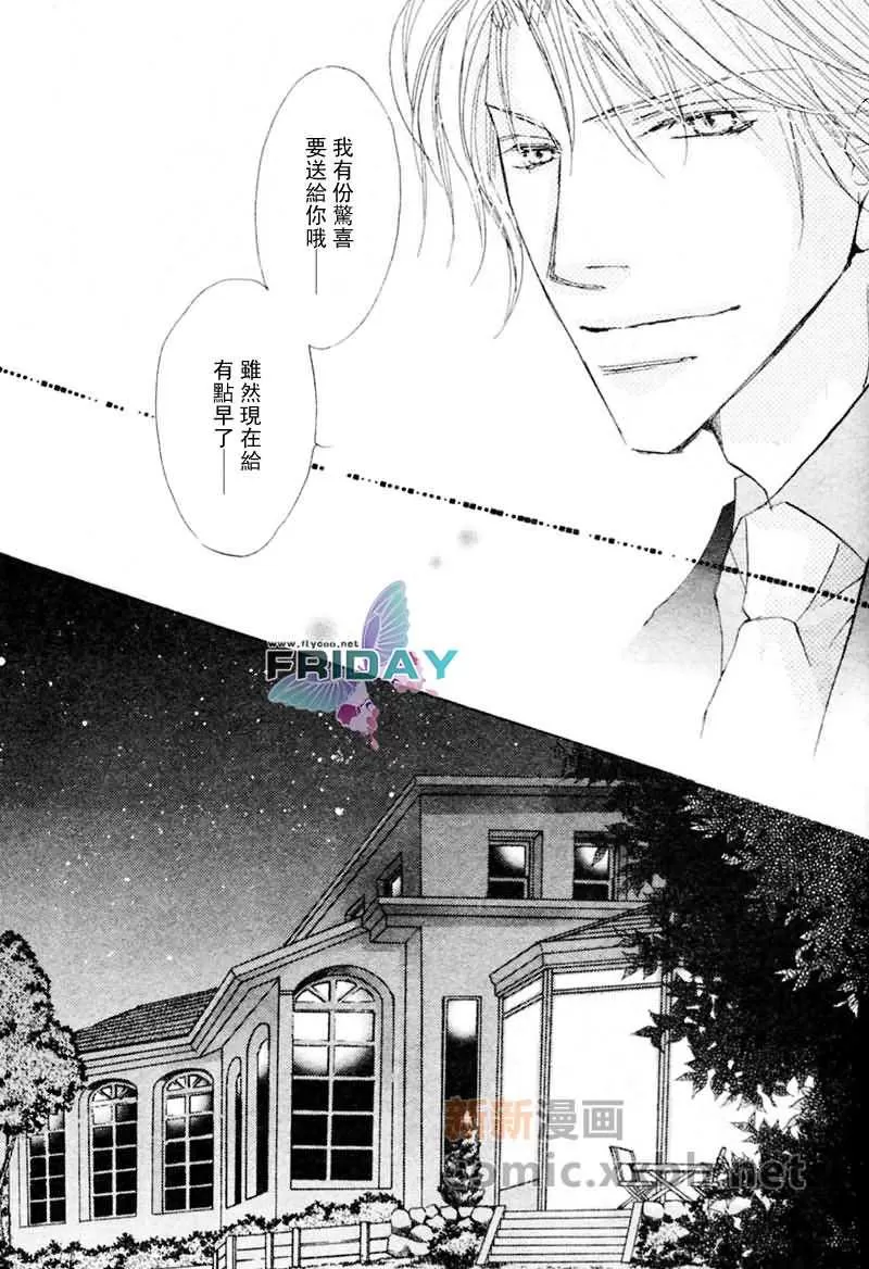 《可爱的男人们》漫画最新章节 第3话 免费下拉式在线观看章节第【23】张图片