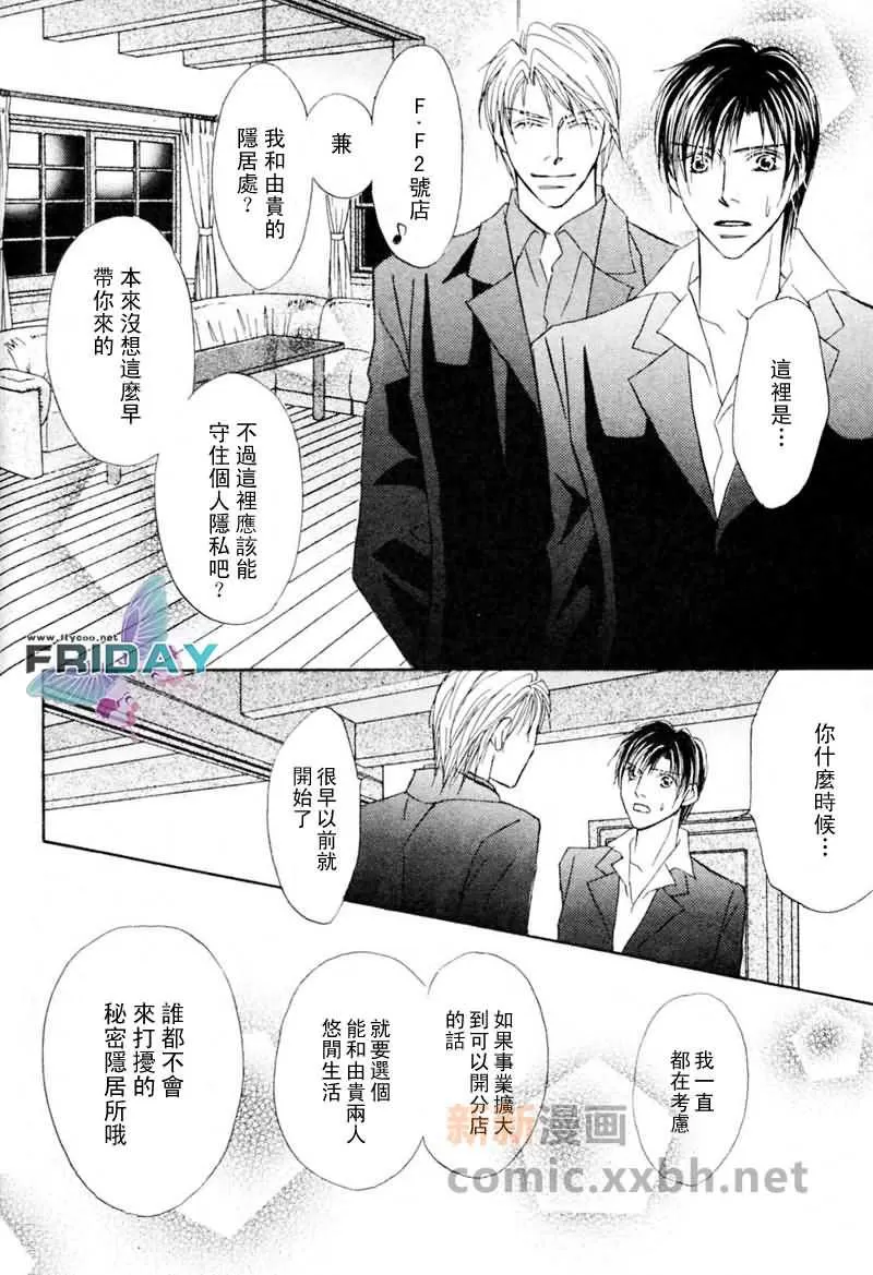 《可爱的男人们》漫画最新章节 第3话 免费下拉式在线观看章节第【24】张图片