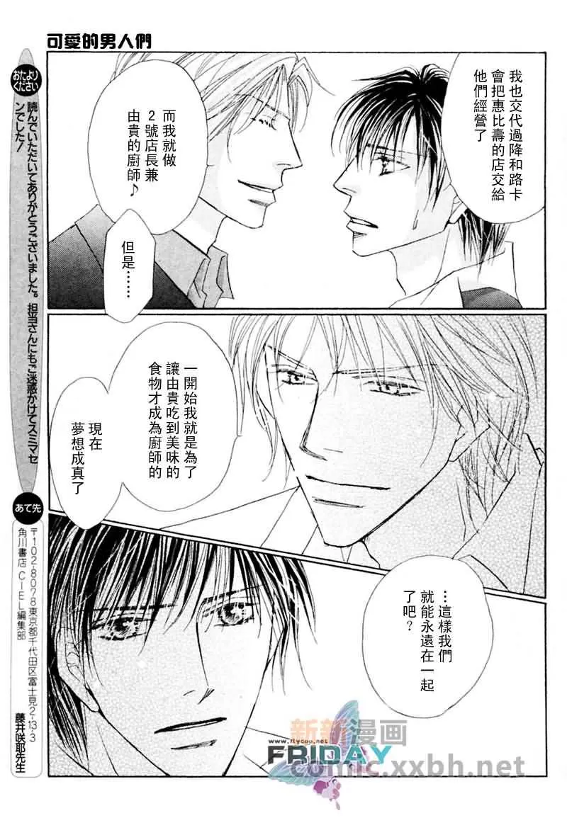 《可爱的男人们》漫画最新章节 第3话 免费下拉式在线观看章节第【25】张图片