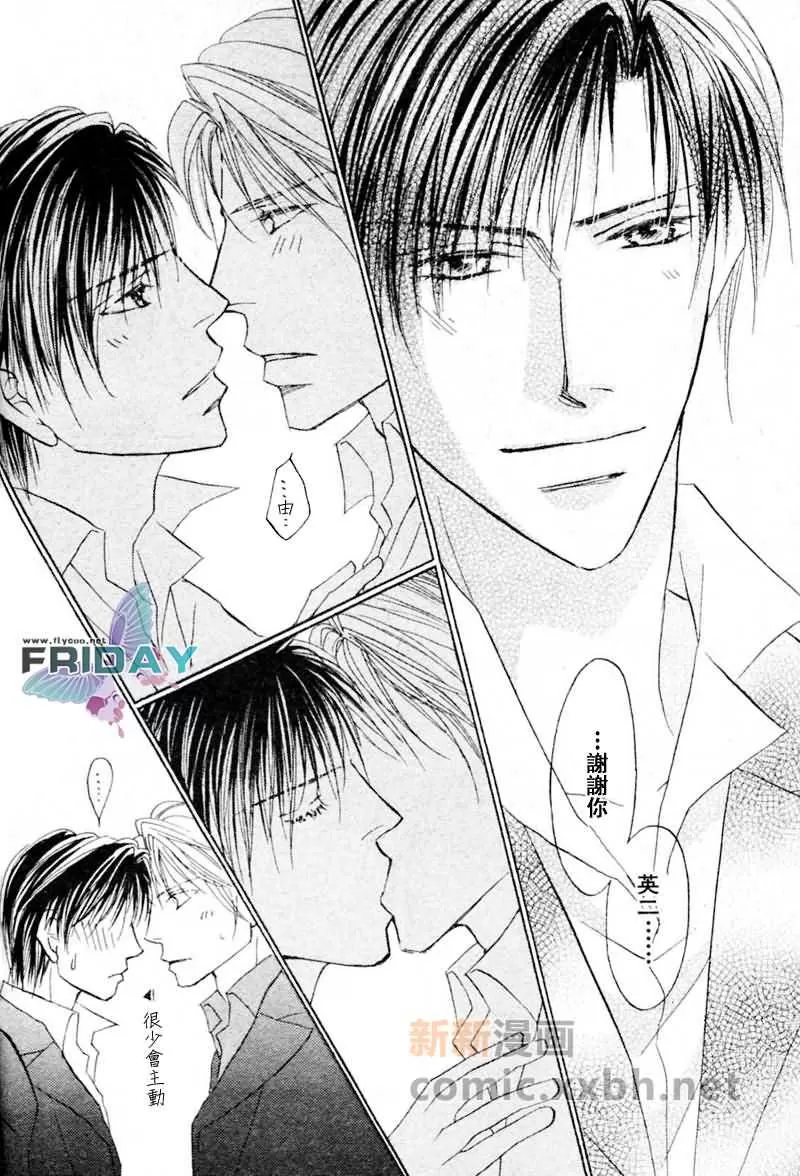 《可爱的男人们》漫画最新章节 第3话 免费下拉式在线观看章节第【26】张图片