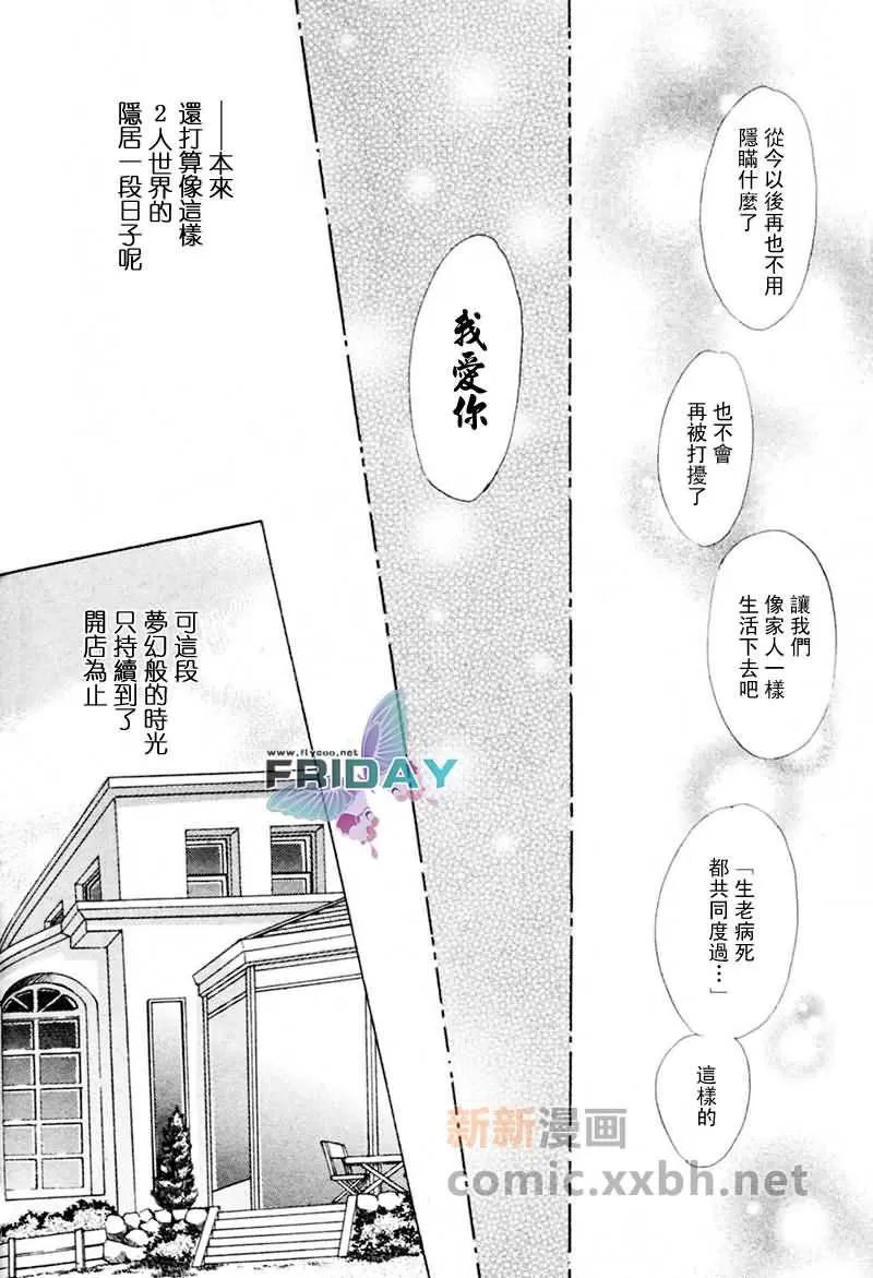 《可爱的男人们》漫画最新章节 第3话 免费下拉式在线观看章节第【28】张图片