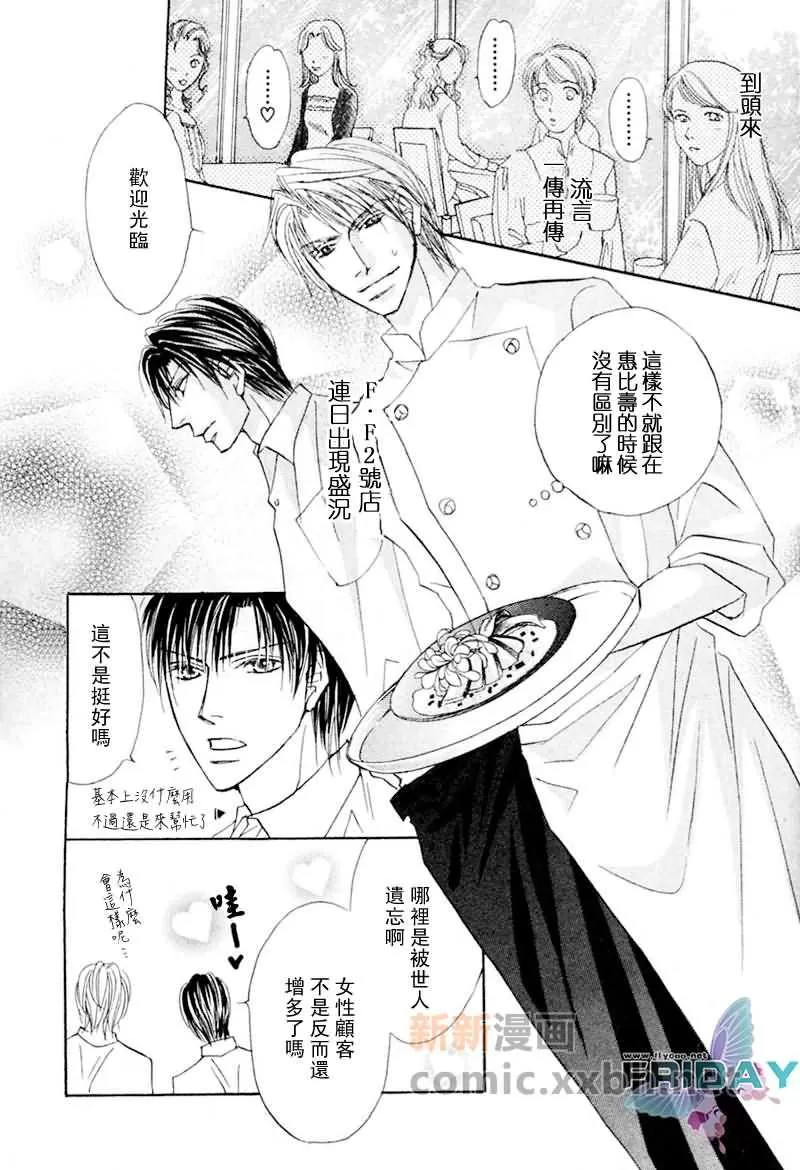 《可爱的男人们》漫画最新章节 第3话 免费下拉式在线观看章节第【29】张图片