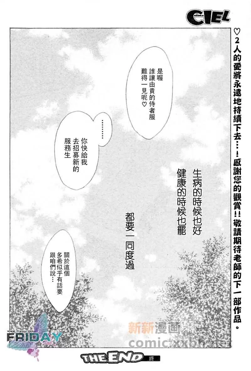 《可爱的男人们》漫画最新章节 第3话 免费下拉式在线观看章节第【30】张图片