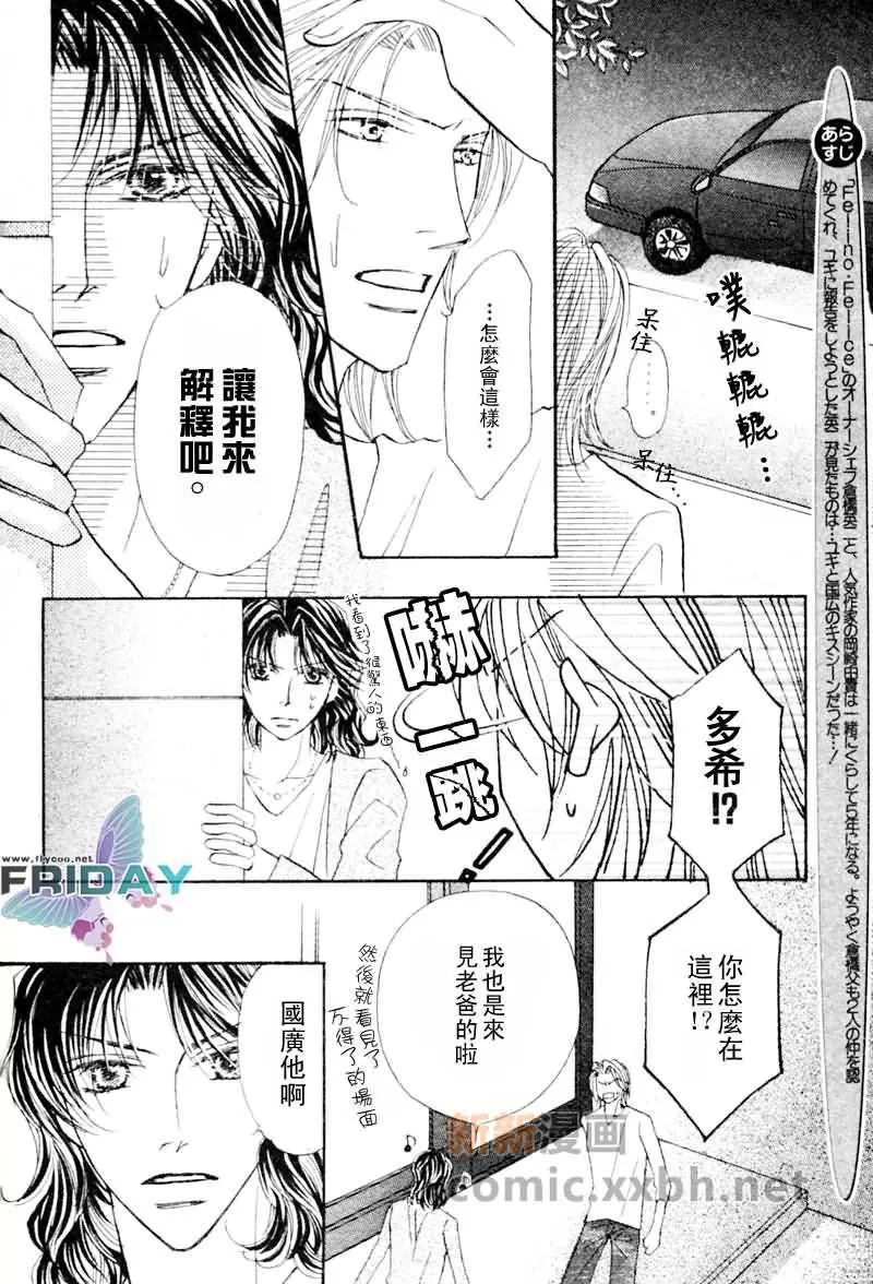 《可爱的男人们》漫画最新章节 第3话 免费下拉式在线观看章节第【2】张图片