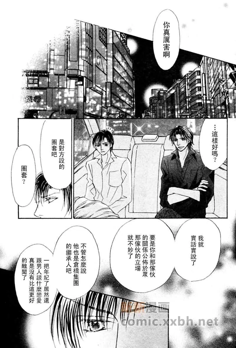 《可爱的男人们》漫画最新章节 第3话 免费下拉式在线观看章节第【3】张图片