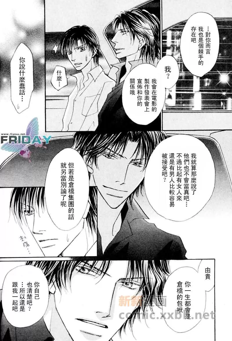 《可爱的男人们》漫画最新章节 第3话 免费下拉式在线观看章节第【4】张图片