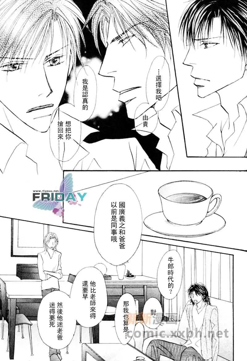 《可爱的男人们》漫画最新章节 第3话 免费下拉式在线观看章节第【5】张图片