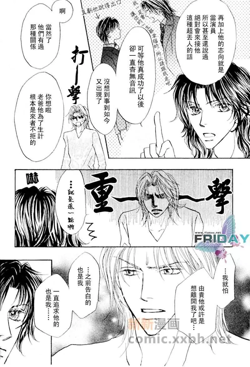 《可爱的男人们》漫画最新章节 第3话 免费下拉式在线观看章节第【6】张图片