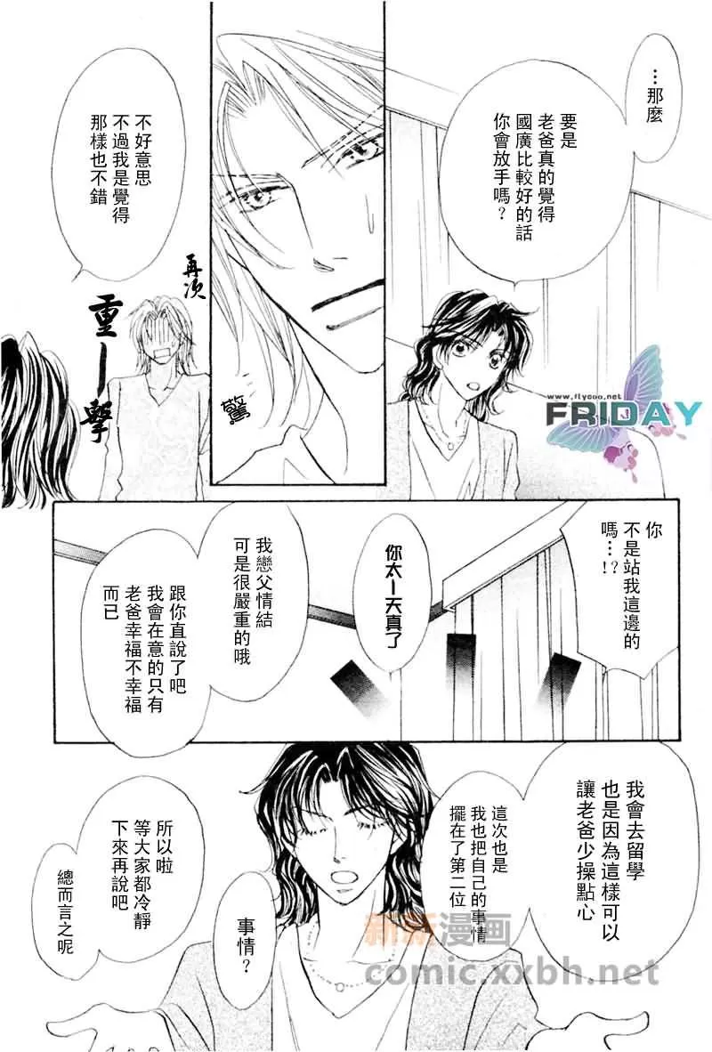 《可爱的男人们》漫画最新章节 第3话 免费下拉式在线观看章节第【7】张图片