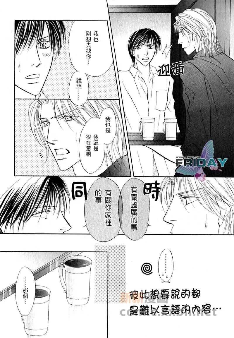 《可爱的男人们》漫画最新章节 第2话 免费下拉式在线观看章节第【9】张图片