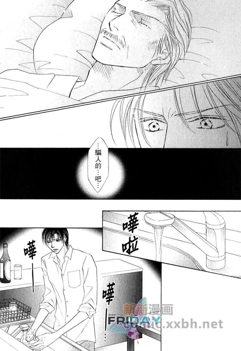 《可爱的男人们》漫画最新章节 第2话 免费下拉式在线观看章节第【13】张图片