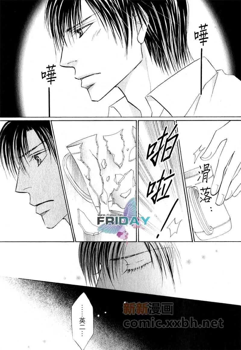 《可爱的男人们》漫画最新章节 第2话 免费下拉式在线观看章节第【14】张图片