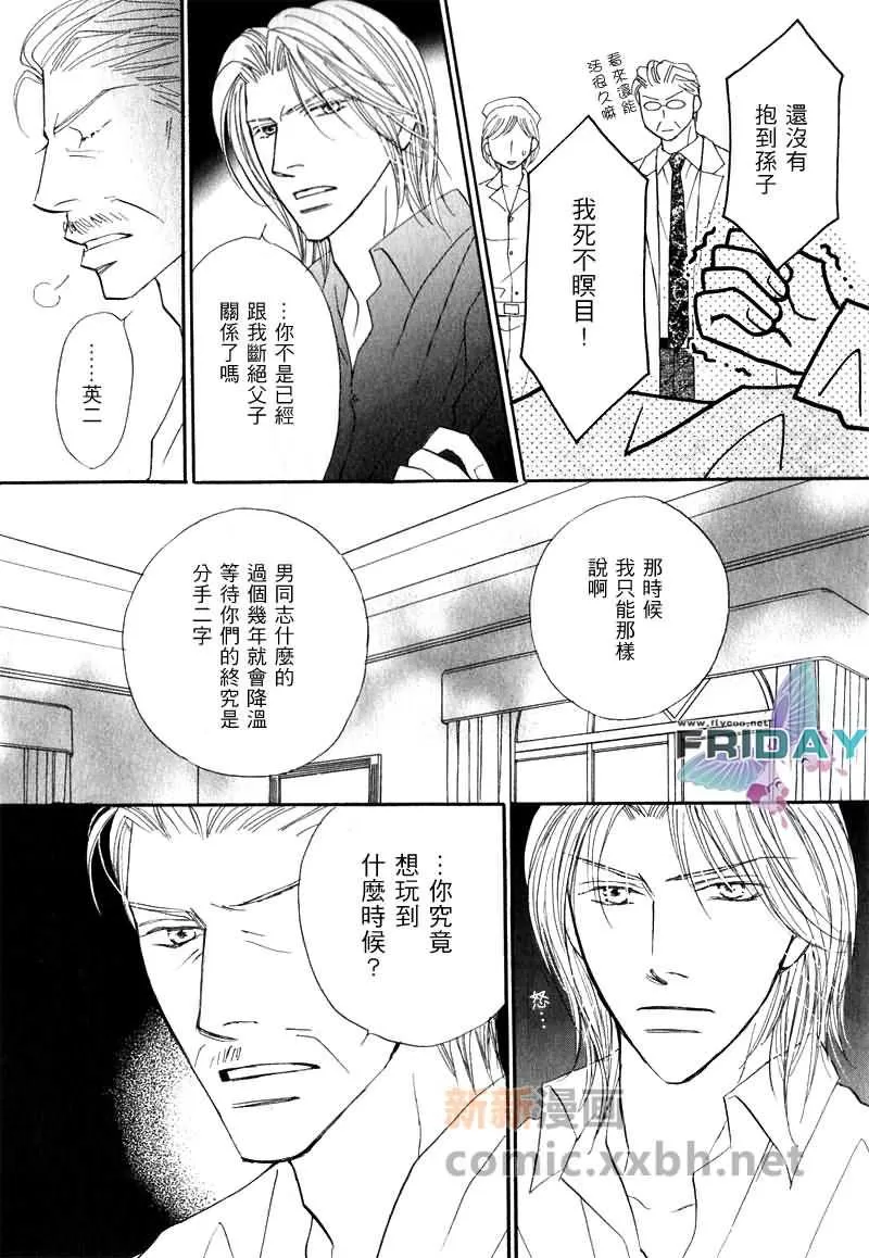 《可爱的男人们》漫画最新章节 第2话 免费下拉式在线观看章节第【16】张图片