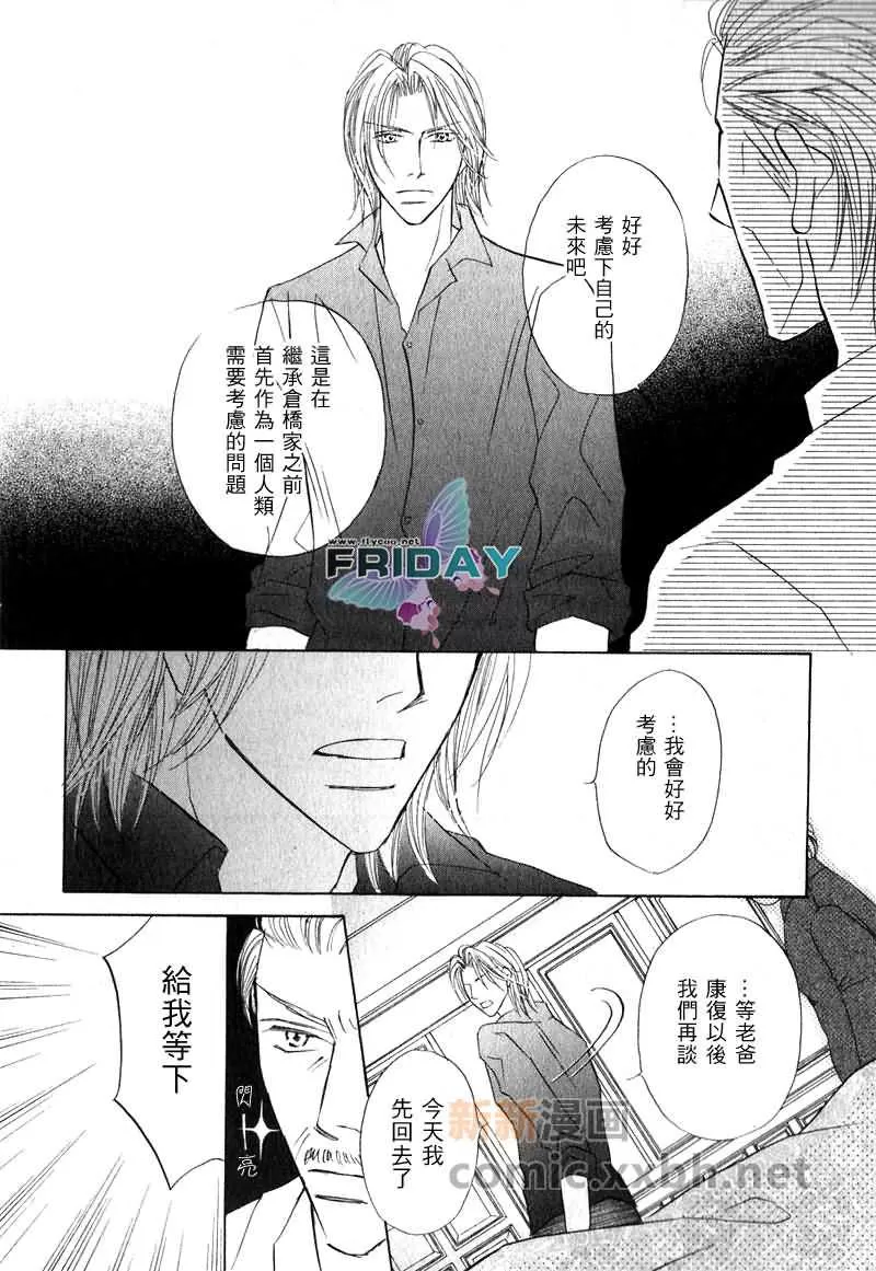 《可爱的男人们》漫画最新章节 第2话 免费下拉式在线观看章节第【17】张图片