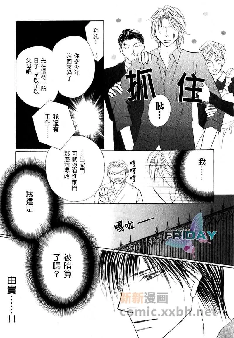 《可爱的男人们》漫画最新章节 第2话 免费下拉式在线观看章节第【18】张图片