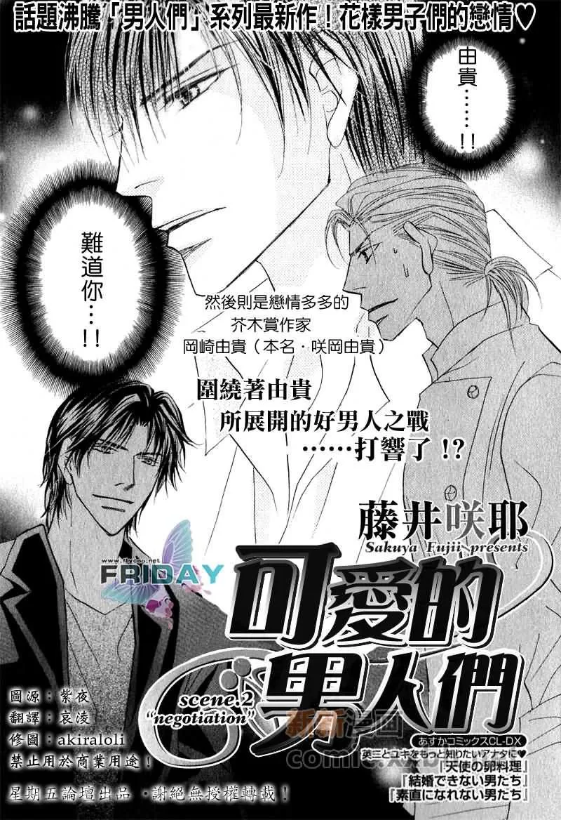 《可爱的男人们》漫画最新章节 第2话 免费下拉式在线观看章节第【1】张图片