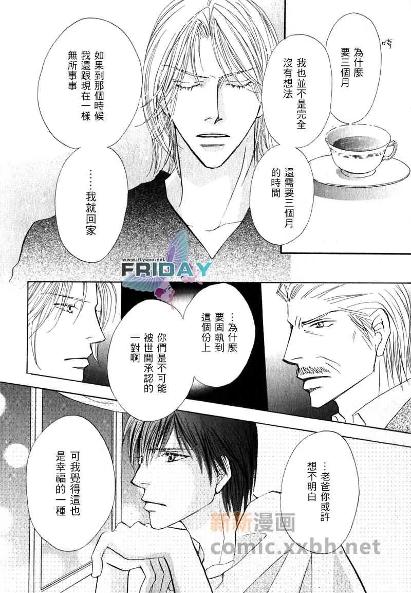 《可爱的男人们》漫画最新章节 第2话 免费下拉式在线观看章节第【21】张图片