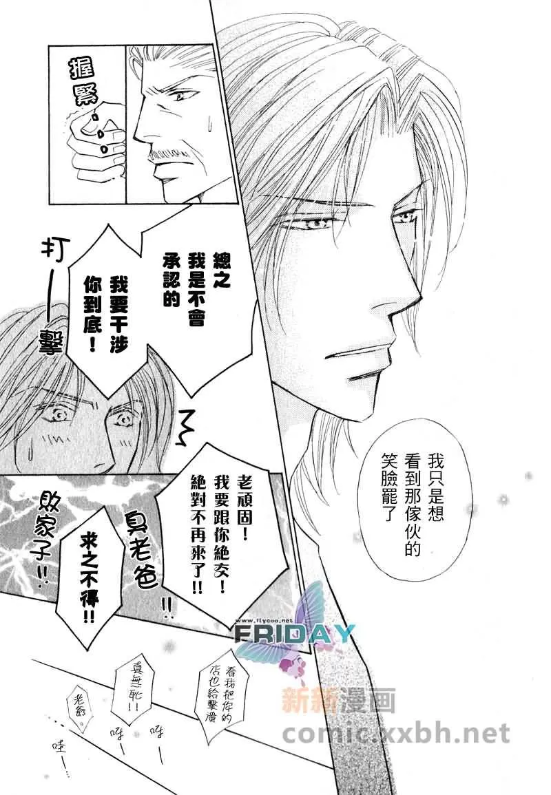 《可爱的男人们》漫画最新章节 第2话 免费下拉式在线观看章节第【22】张图片