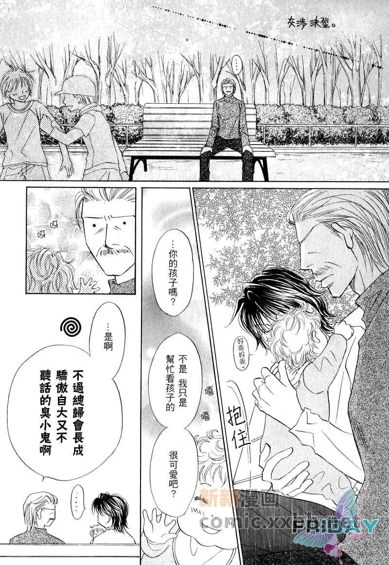 《可爱的男人们》漫画最新章节 第2话 免费下拉式在线观看章节第【23】张图片