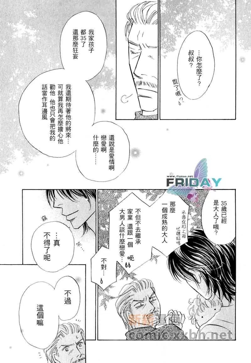 《可爱的男人们》漫画最新章节 第2话 免费下拉式在线观看章节第【24】张图片