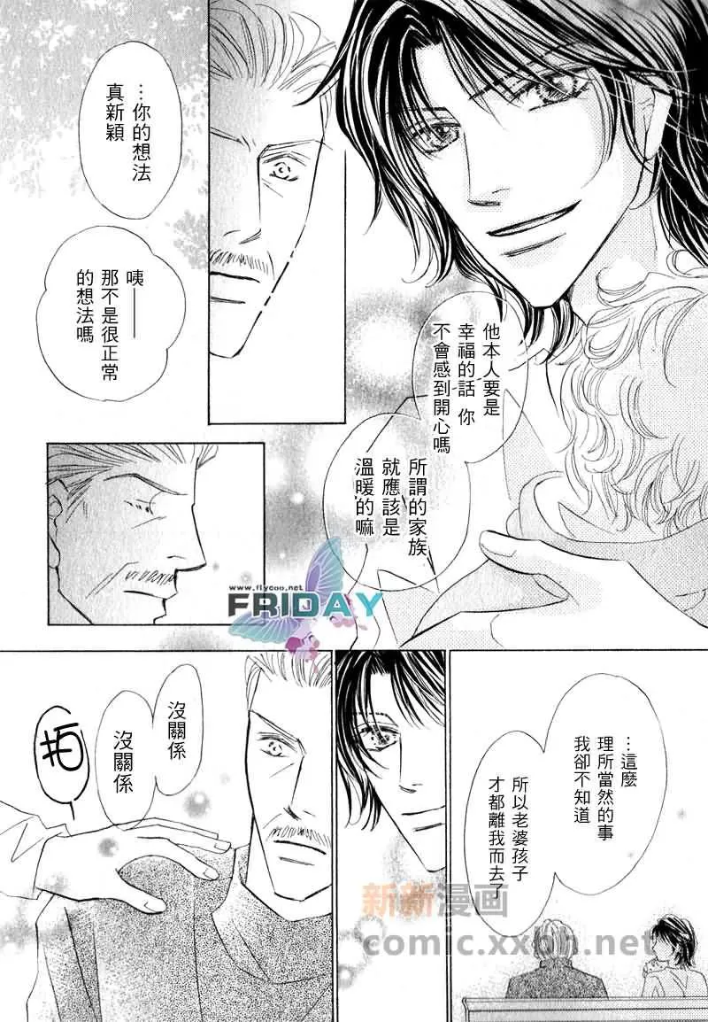 《可爱的男人们》漫画最新章节 第2话 免费下拉式在线观看章节第【25】张图片